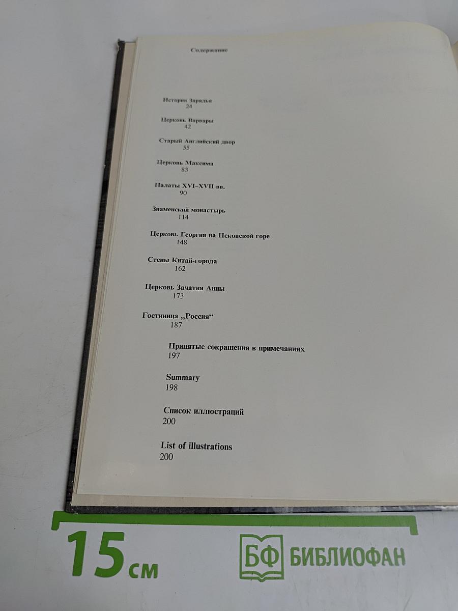 Московское Зарядье