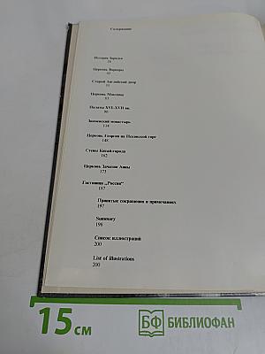 Московское Зарядье