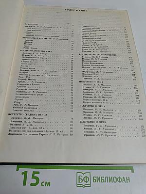 История зарубежного искусства