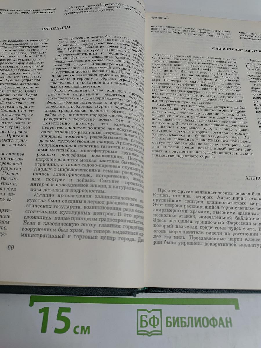 История зарубежного искусства