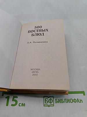 500 постных блюд