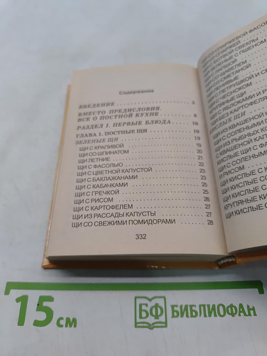 500 постных блюд