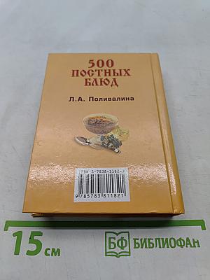 500 постных блюд