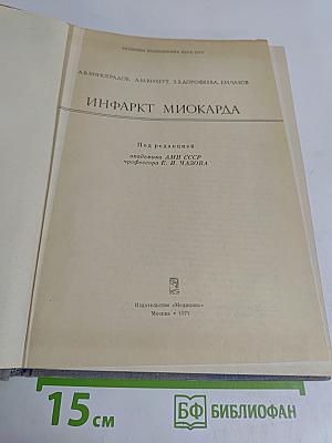 Инфаркт миокарда