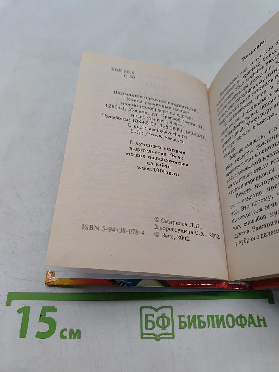 500 рецептов шашлыков и пловов
