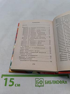 500 рецептов шашлыков и пловов