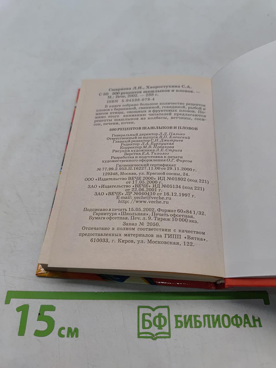 500 рецептов шашлыков и пловов