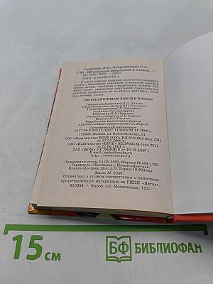 500 рецептов шашлыков и пловов