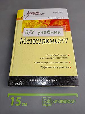 Менеджмент