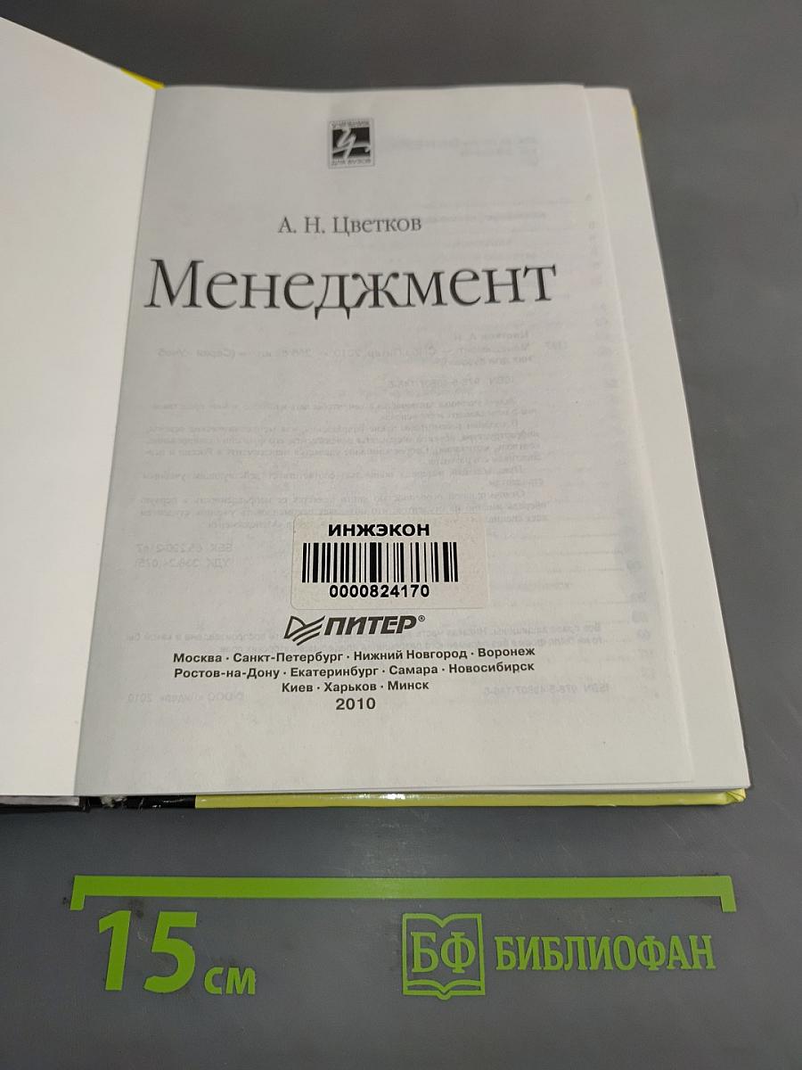 Менеджмент