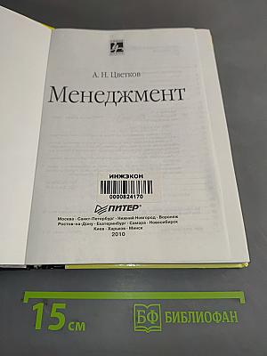 Менеджмент