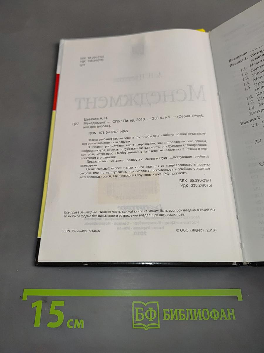 Менеджмент