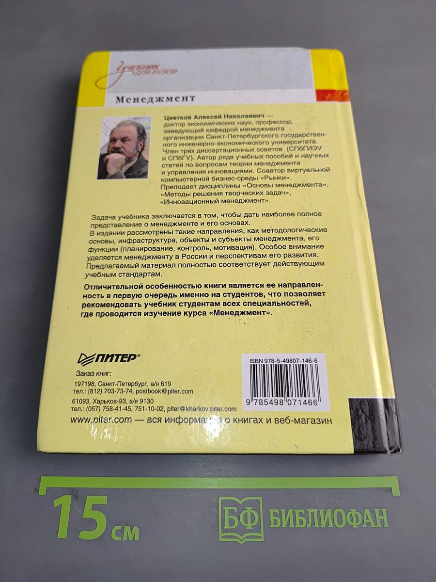 Менеджмент