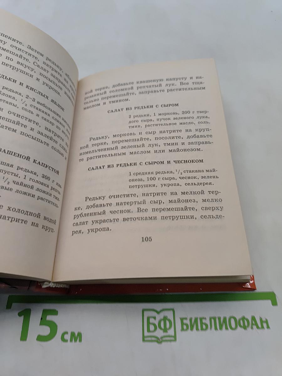 700 салатов на любой вкус