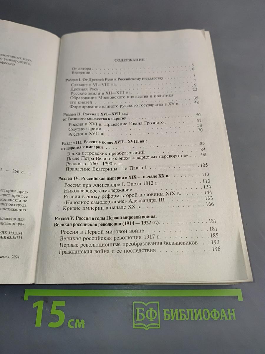 История. Учебные таблицы. 6-11 классы