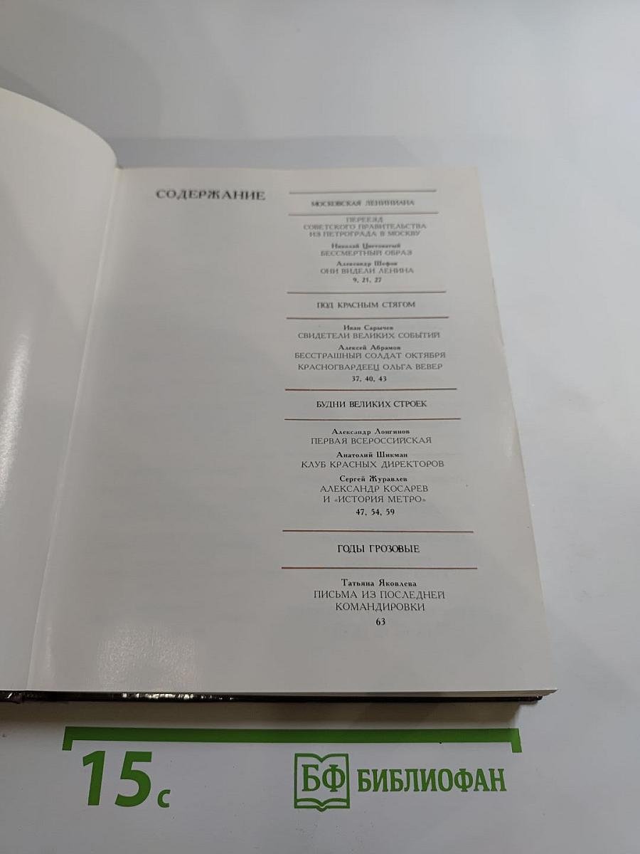 Куранты. Историко-краеведческий альманах. Выпуск III