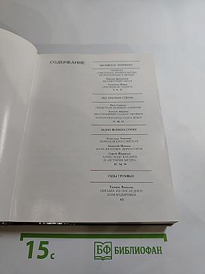 Куранты. Историко-краеведческий альманах. Выпуск III