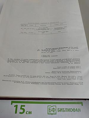 Большая Советская Энциклопедия. Том 22