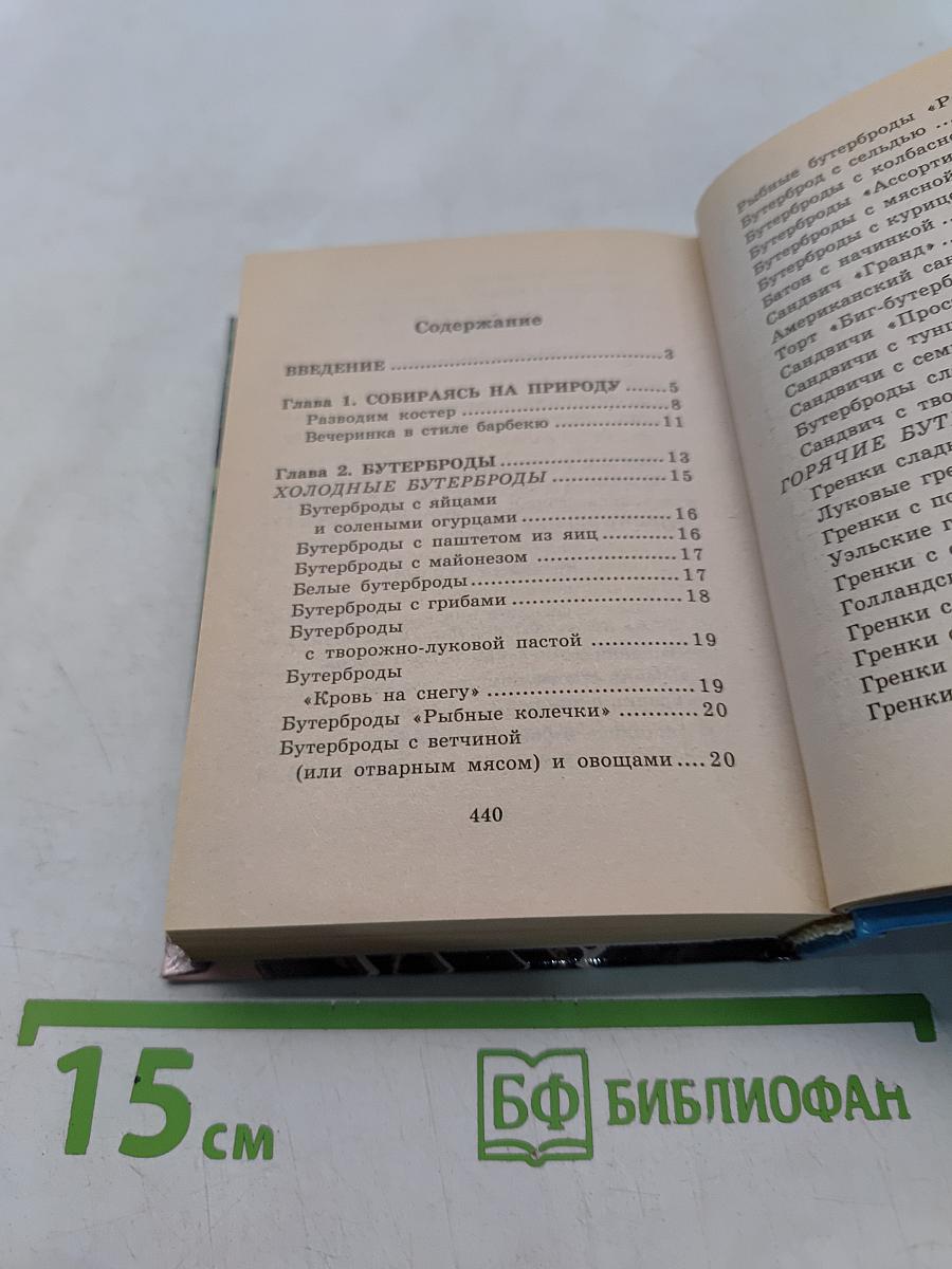 Блюда на свежем воздухе