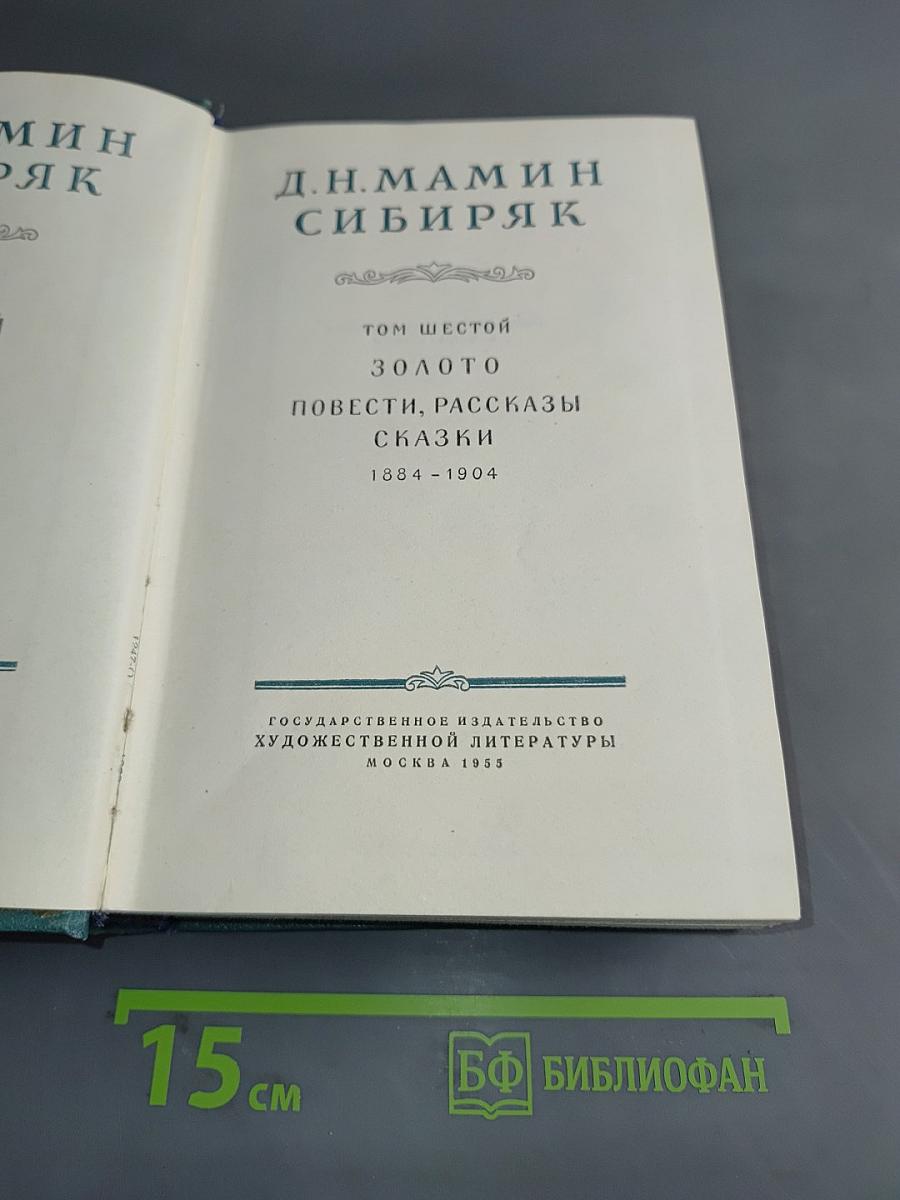 Золото. Повести, рассказы. 1884-1904