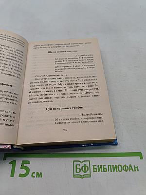 700 блюд вегетарианской кухни