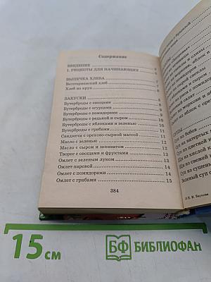 700 блюд вегетарианской кухни