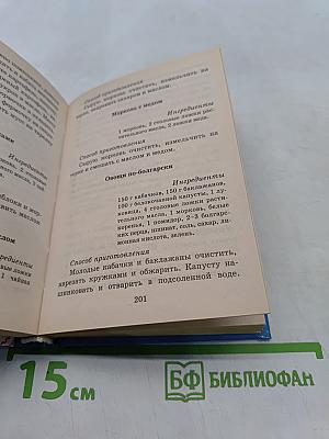 700 блюд вегетарианской кухни
