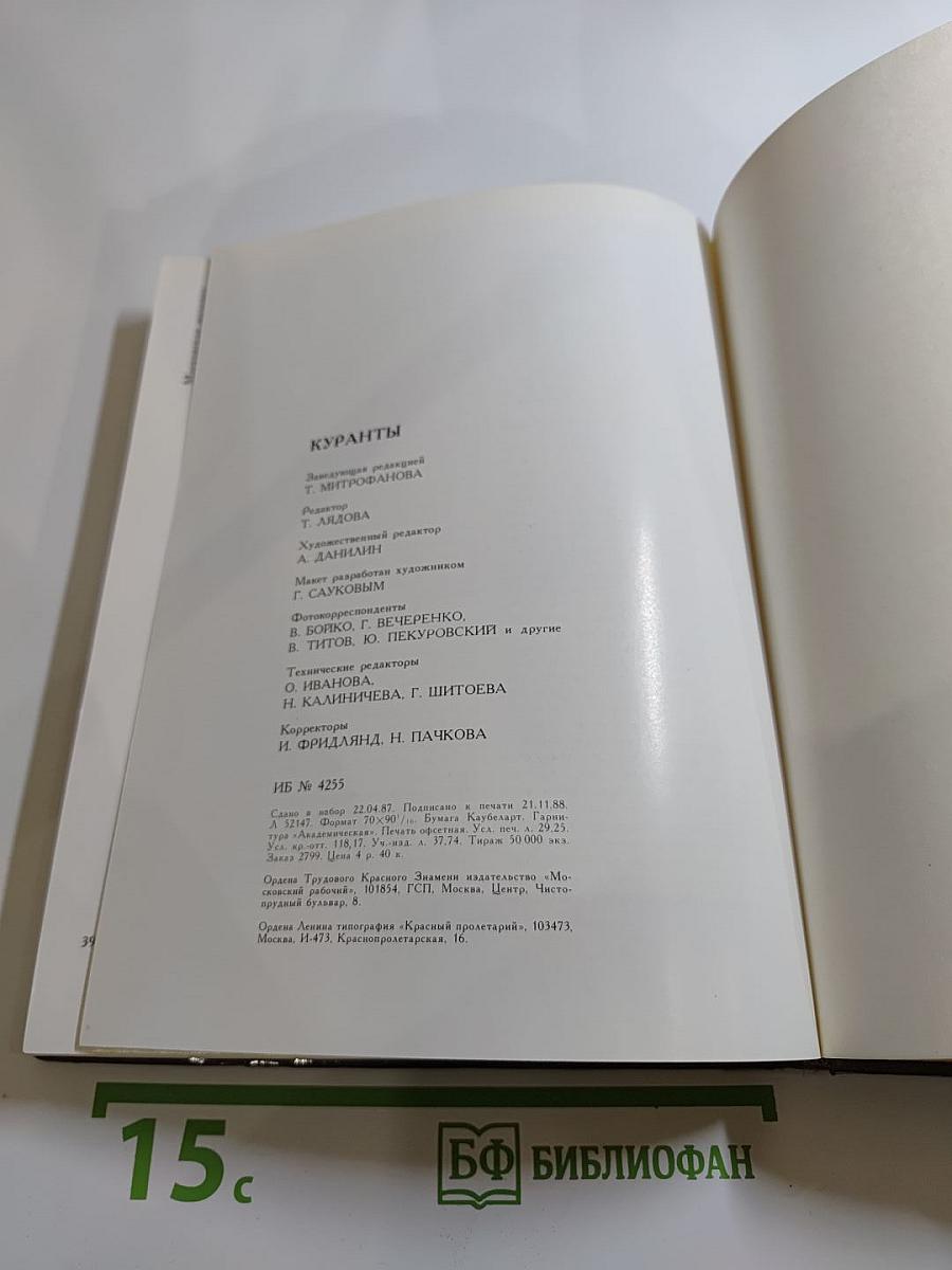 Куранты. Историко-краеведческий альманах. Выпуск III