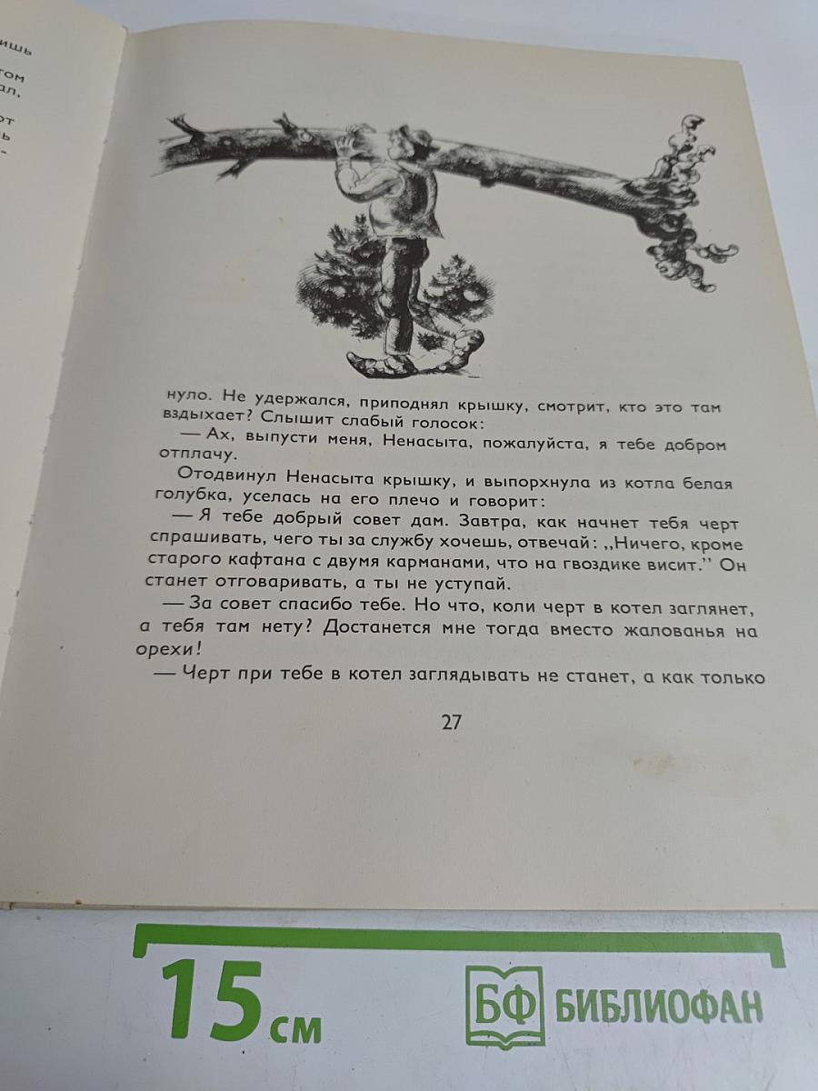 Серебряная книга сказок