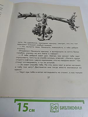 Серебряная книга сказок