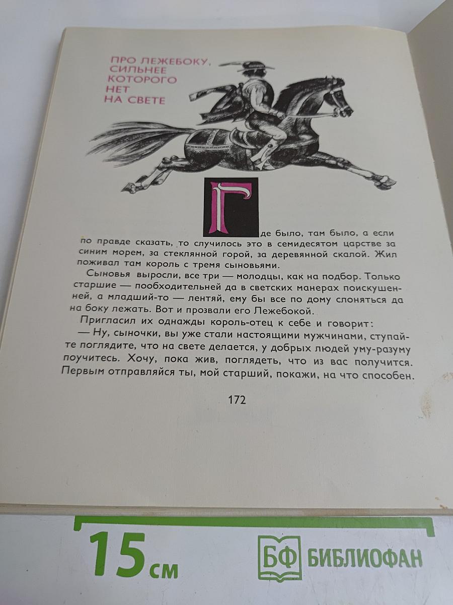 Серебряная книга сказок