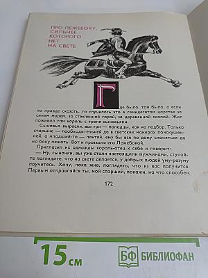 Серебряная книга сказок