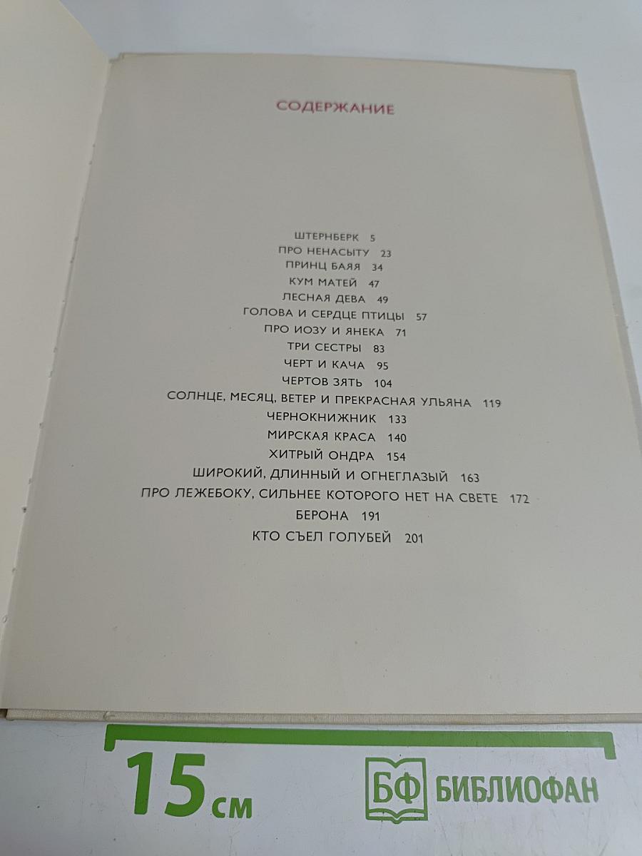 Серебряная книга сказок