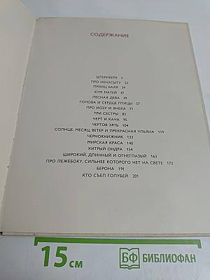 Серебряная книга сказок