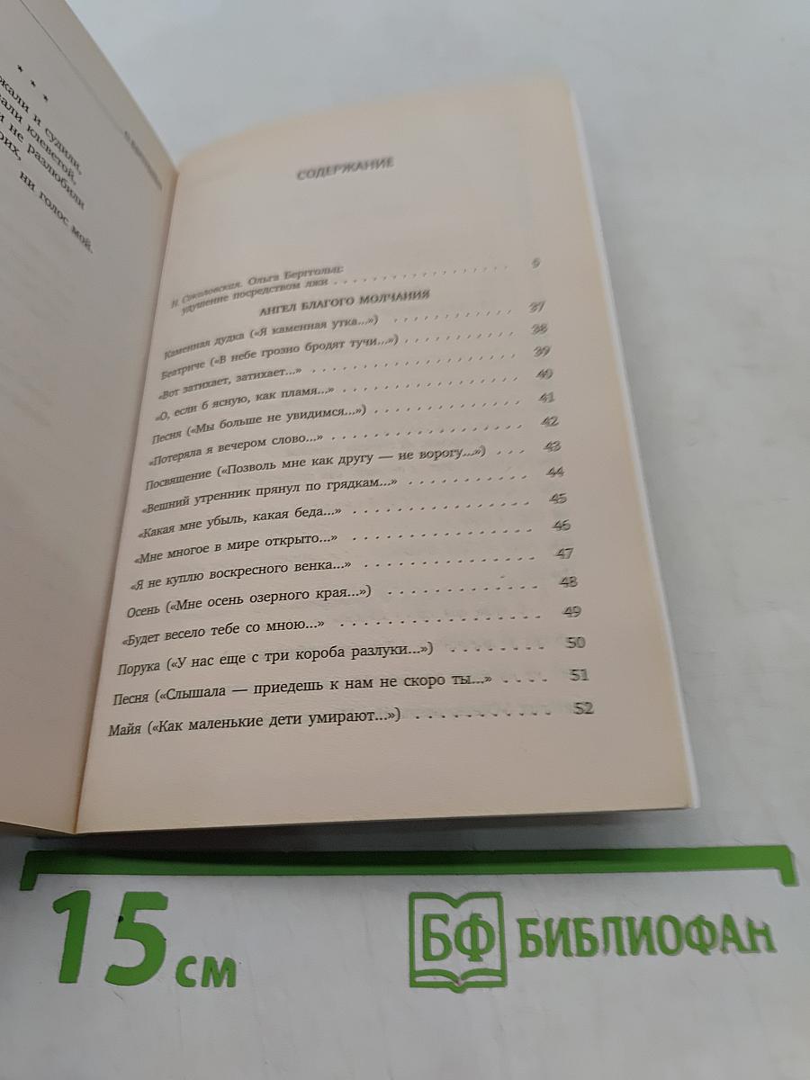 Ангел благого молчания