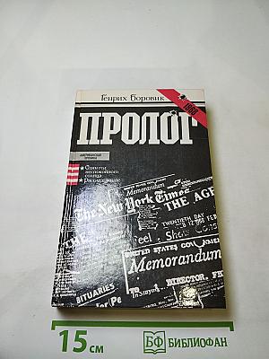 Пролог
