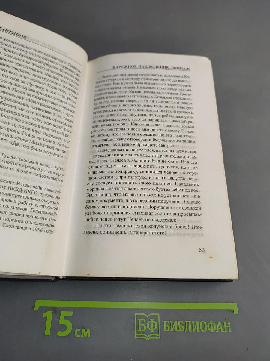 Наружное наблюдение. Часть первая. Экипаж
