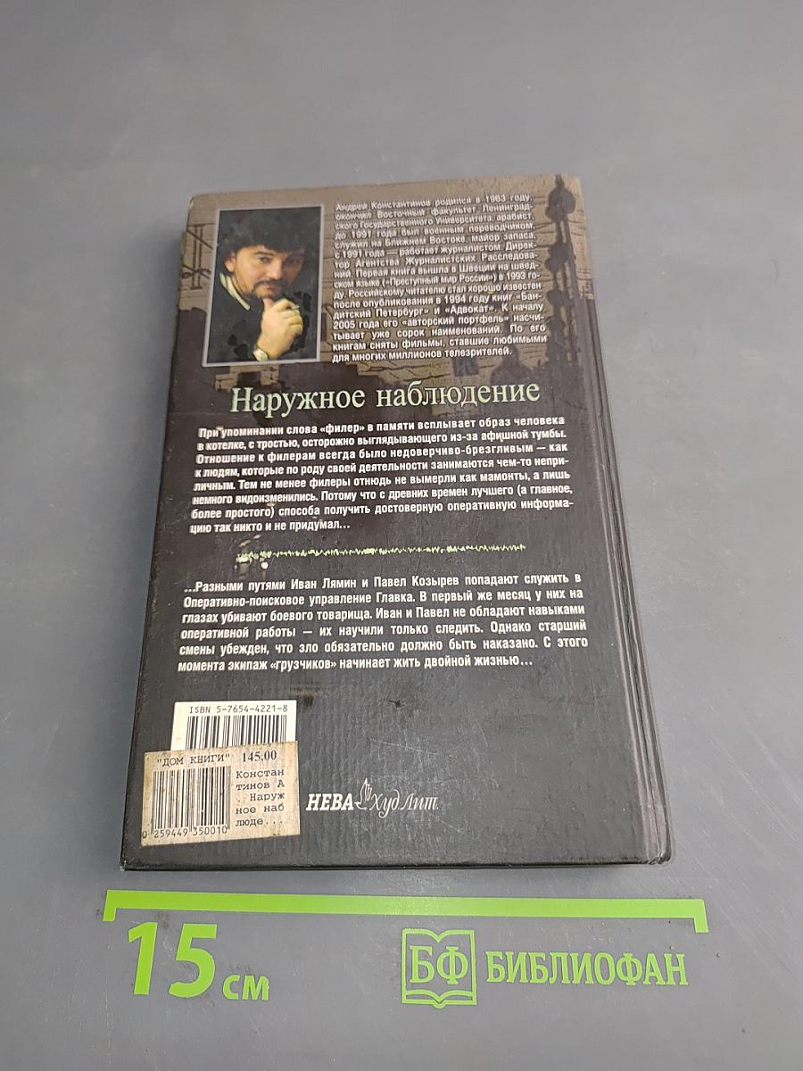 Наружное наблюдение. Часть первая. Экипаж