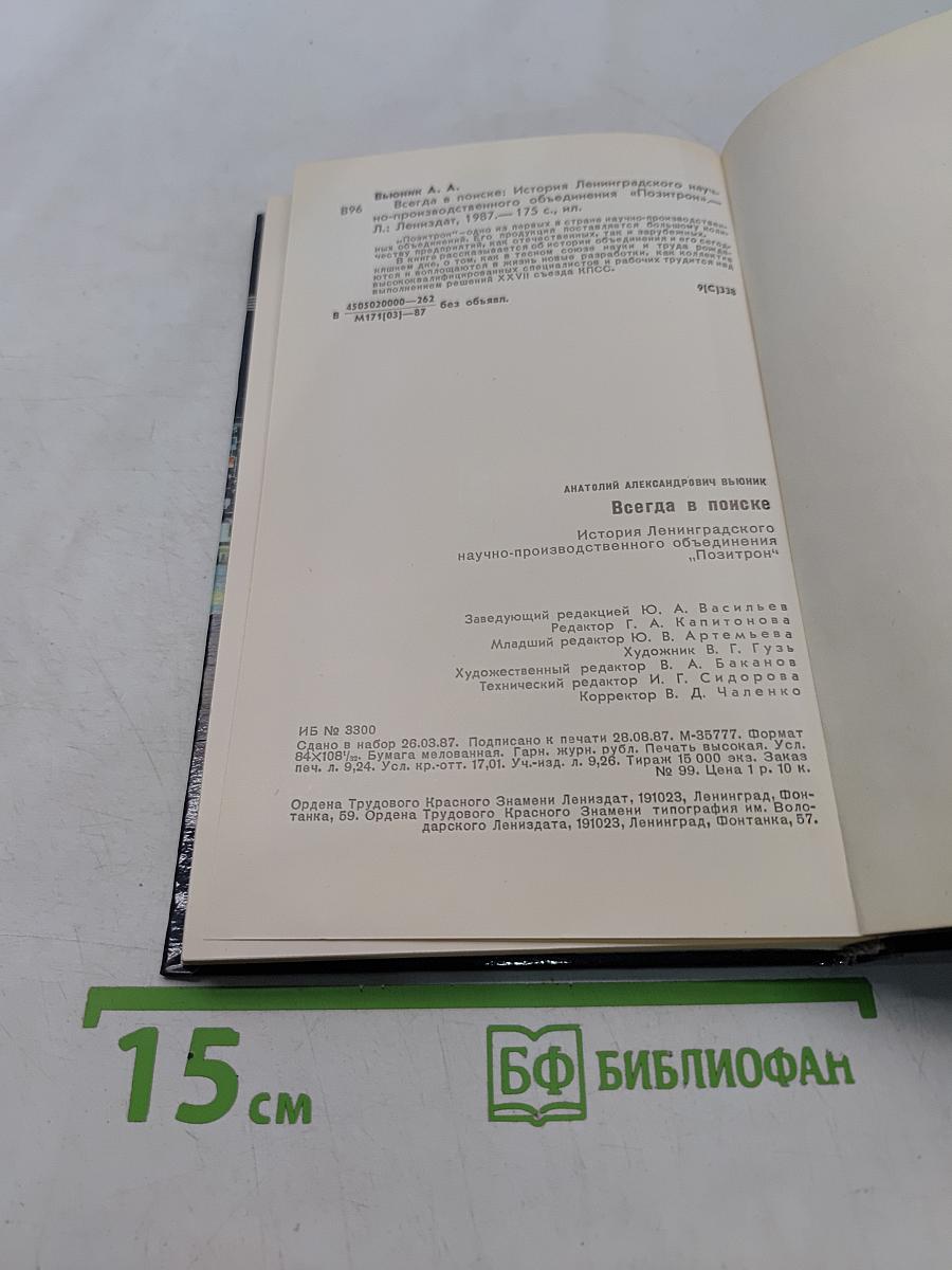 Всегда в поиске
