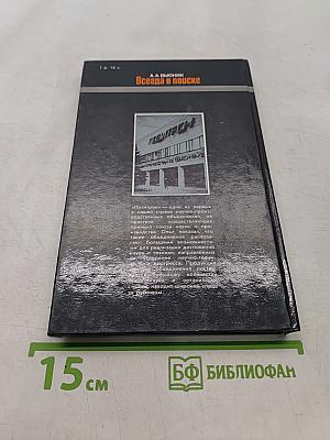 Всегда в поиске
