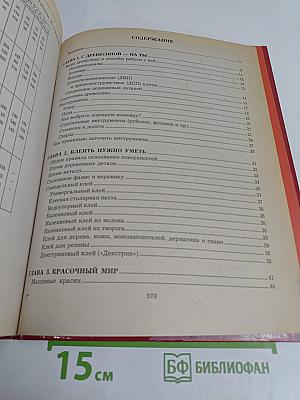 Золотая книга домашнего мастера