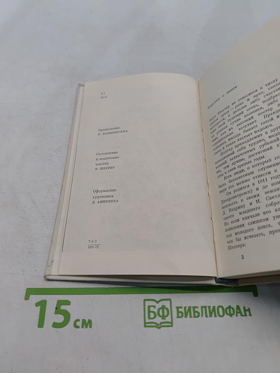 Лирика сатира. Избранные стихи