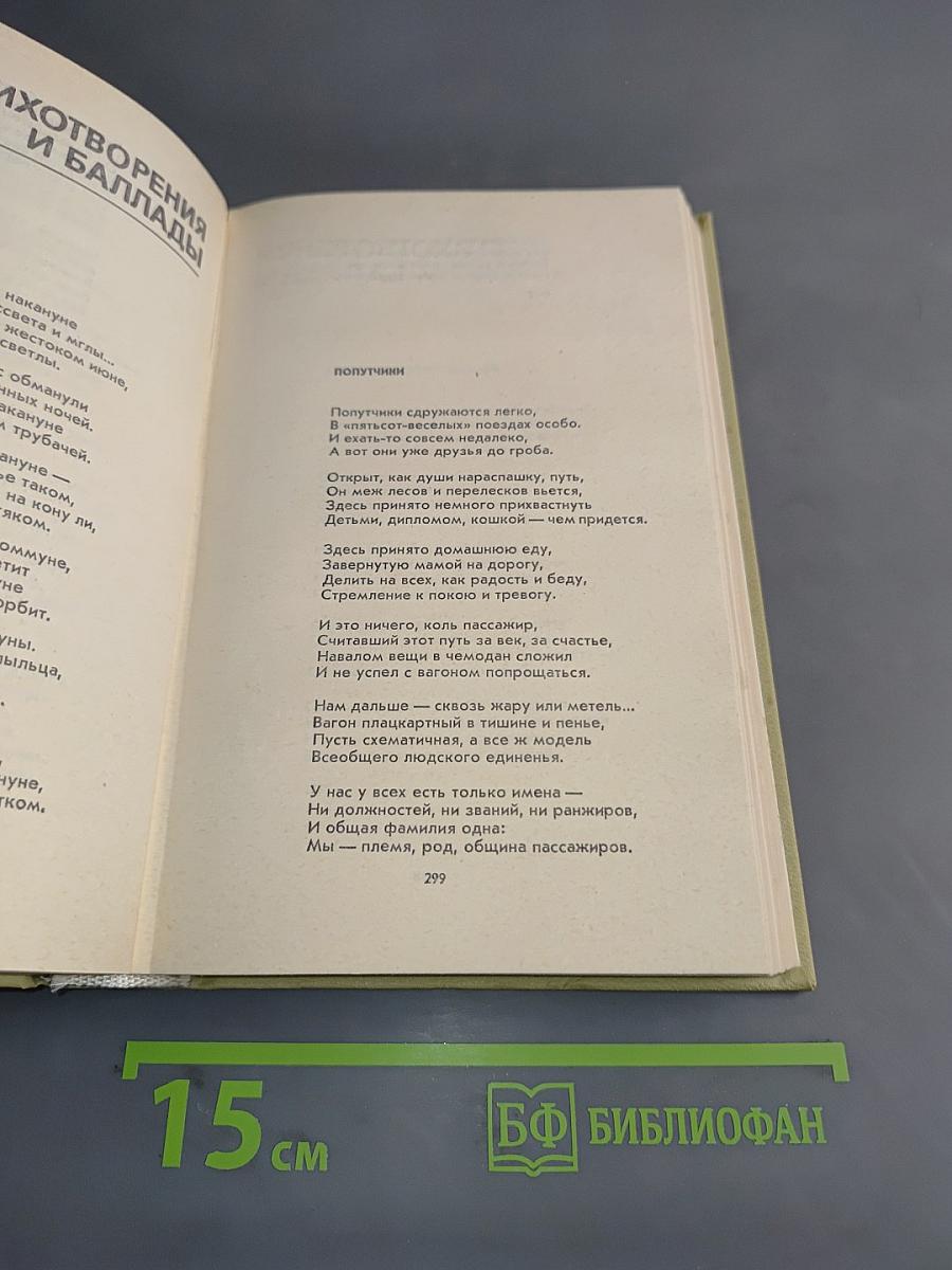 Собрание сочинений. Том второй. Стихотворения. Баллады