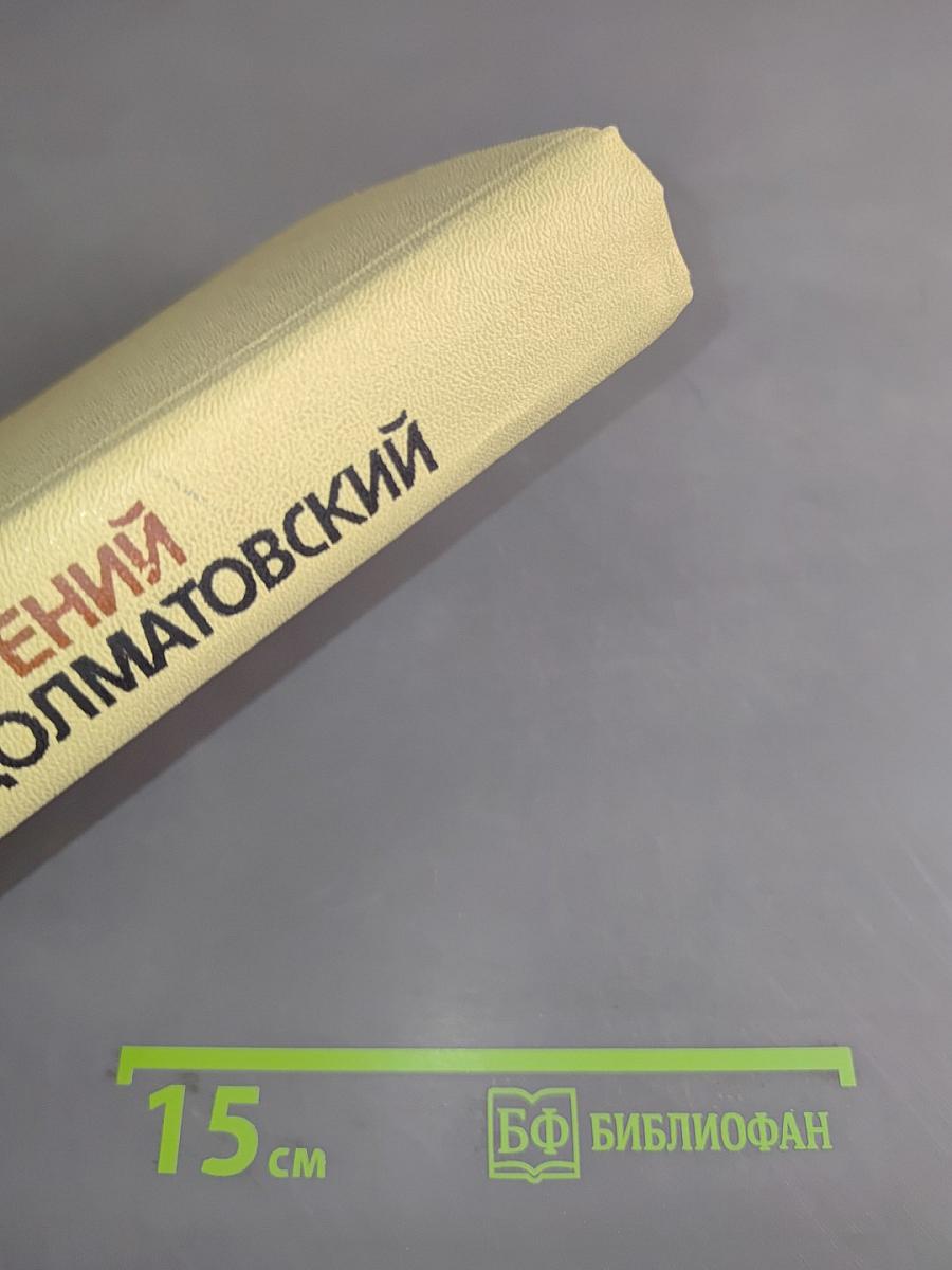 Собрание сочинений. Том второй. Стихотворения. Баллады