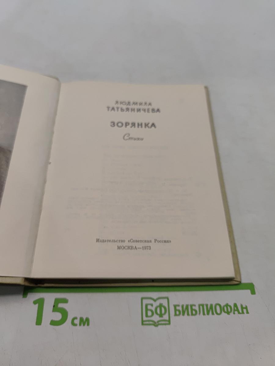 Зорянка