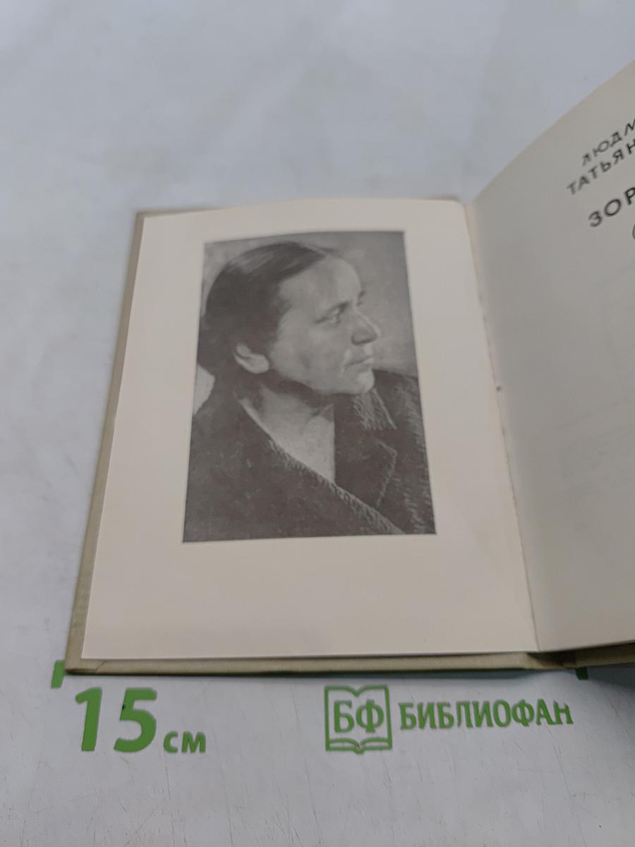 Зорянка