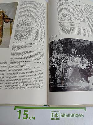 Русская живопись в собраниях Чехословакии