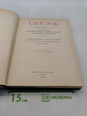 Свисток