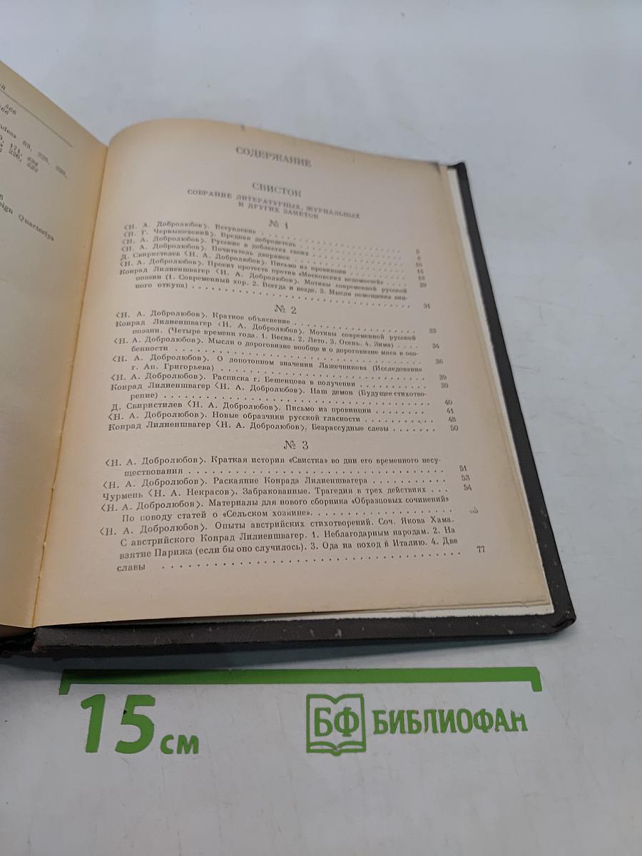 Свисток