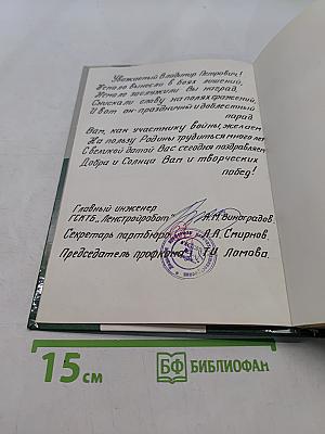Строки из огня